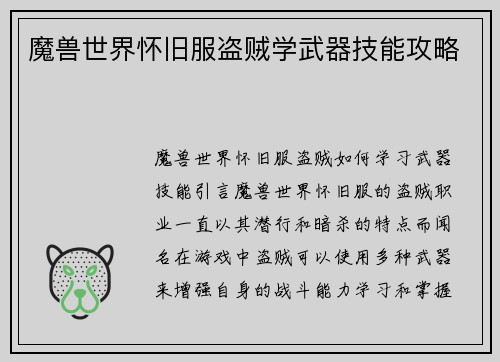 魔兽世界怀旧服盗贼学武器技能攻略