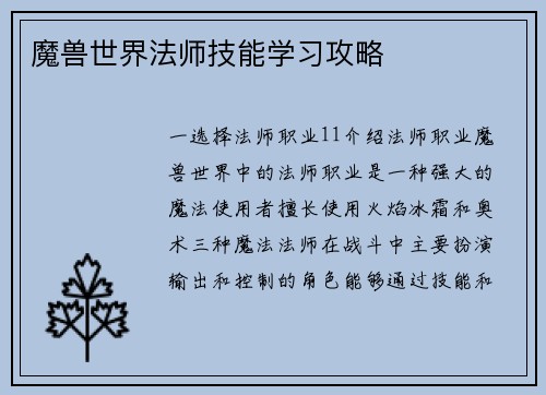 魔兽世界法师技能学习攻略